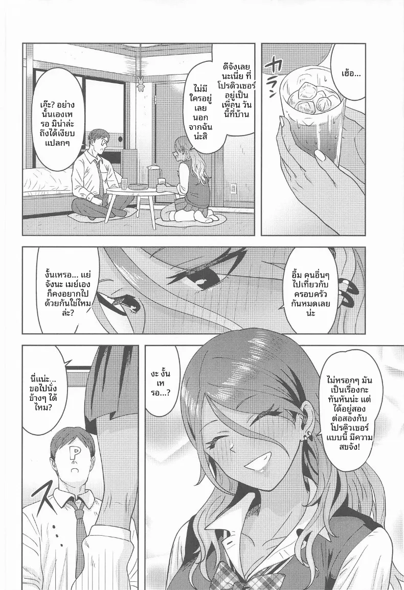 จังหวะหัวใจของเรา (Tsurui) (THE iDOLM@STER：Shiny Colors) – จังหวะหัวใจของเรา (Tsurui) (THE iDOLM@STER：Shiny Colors) หน้า 3