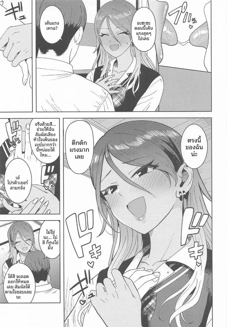 จังหวะหัวใจของเรา (Tsurui) (THE iDOLM@STER：Shiny Colors) – จังหวะหัวใจของเรา (Tsurui) (THE iDOLM@STER：Shiny Colors) หน้า 6