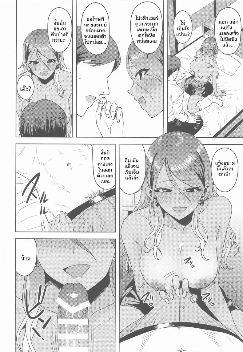 จังหวะหัวใจของเรา (Tsurui) (THE iDOLM@STER：Shiny Colors) – จังหวะหัวใจของเรา (Tsurui) (THE iDOLM@STER：Shiny Colors) หน้า 11
