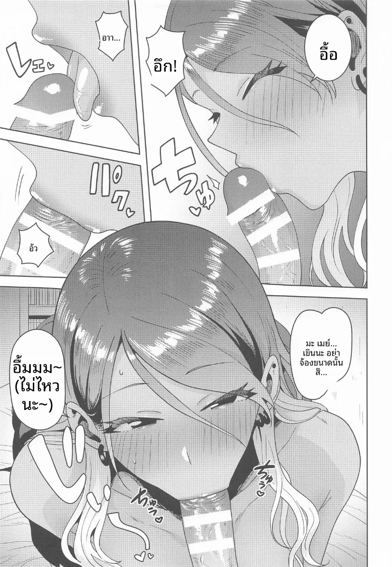 จังหวะหัวใจของเรา (Tsurui) (THE iDOLM@STER：Shiny Colors) – จังหวะหัวใจของเรา (Tsurui) (THE iDOLM@STER：Shiny Colors) หน้า 12