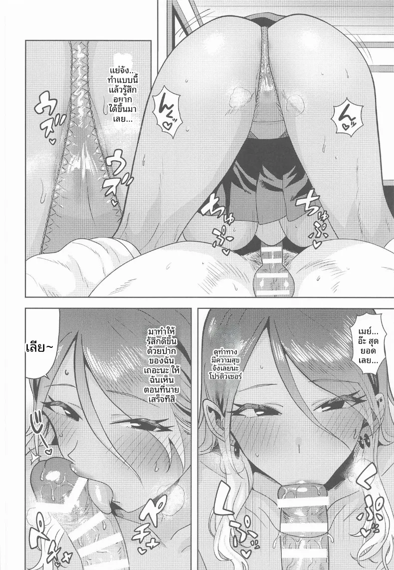 จังหวะหัวใจของเรา (Tsurui) (THE iDOLM@STER：Shiny Colors) – จังหวะหัวใจของเรา (Tsurui) (THE iDOLM@STER：Shiny Colors) หน้า 13