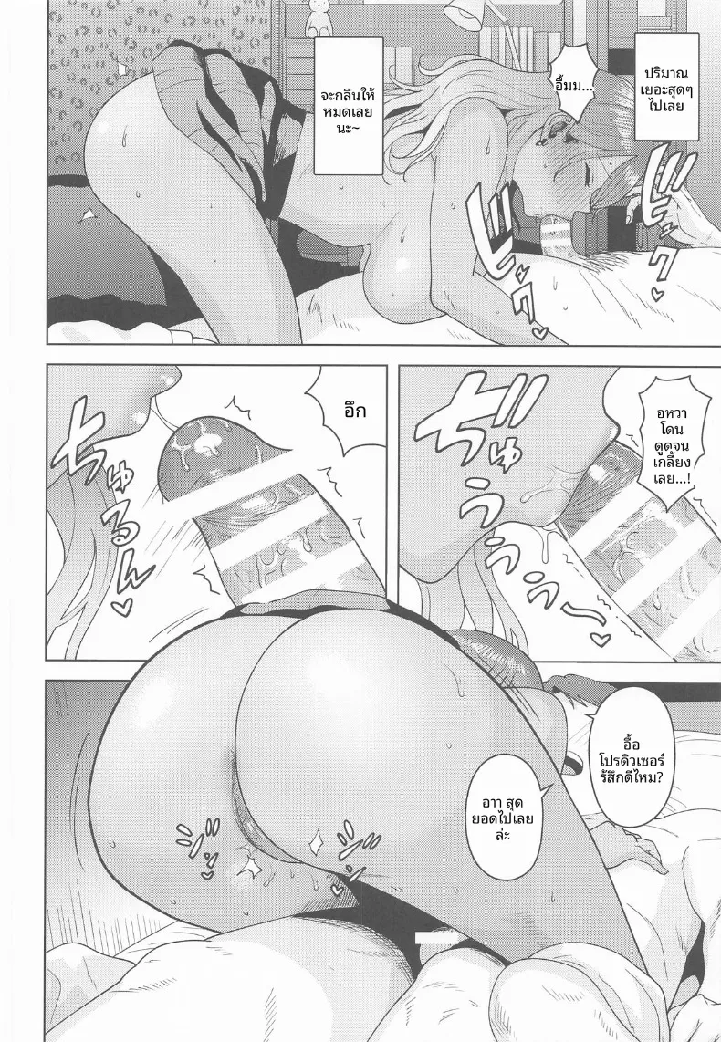 จังหวะหัวใจของเรา (Tsurui) (THE iDOLM@STER：Shiny Colors) – จังหวะหัวใจของเรา (Tsurui) (THE iDOLM@STER：Shiny Colors) หน้า 15