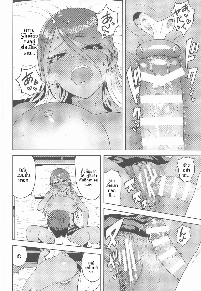 จังหวะหัวใจของเรา (Tsurui) (THE iDOLM@STER：Shiny Colors) – จังหวะหัวใจของเรา (Tsurui) (THE iDOLM@STER：Shiny Colors) หน้า 21