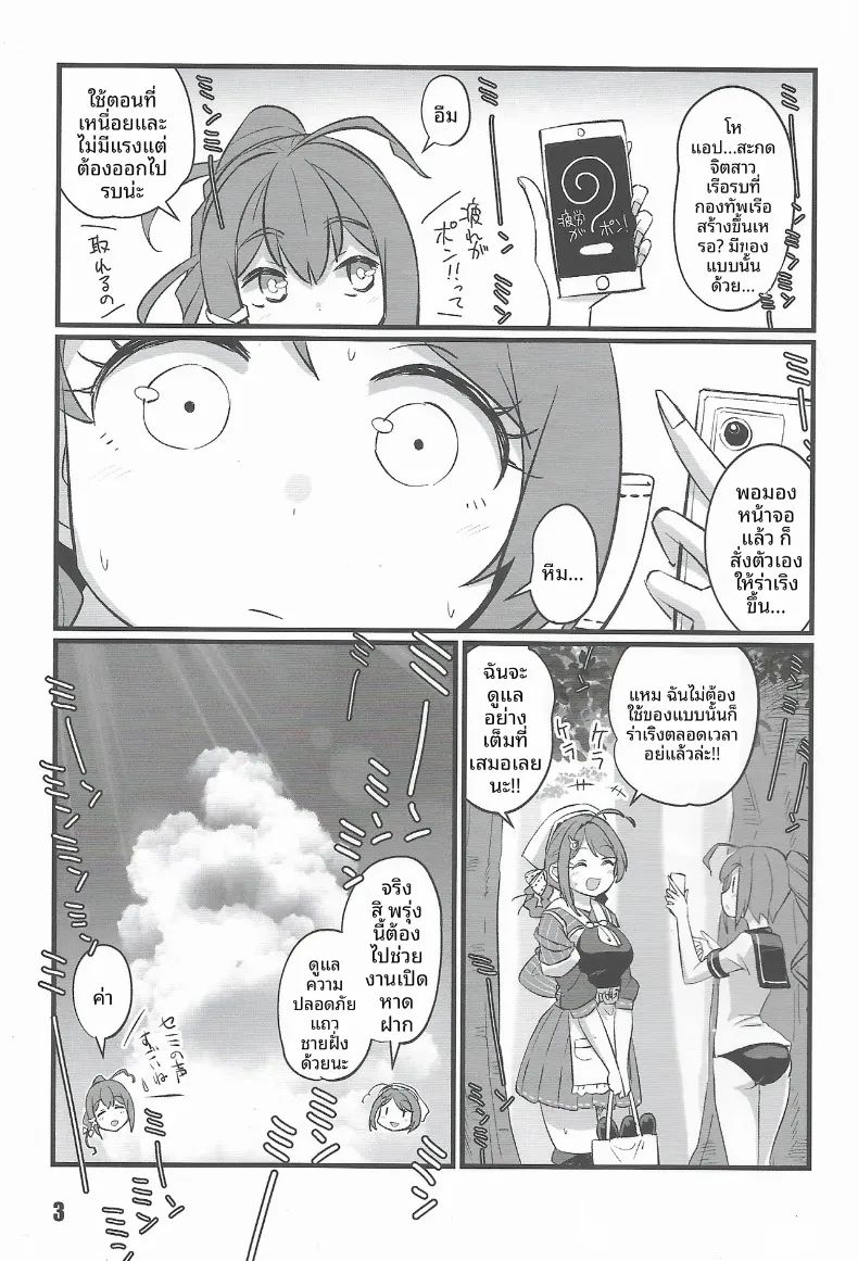 มาเล่นกับปลาวาฬกันเถอะ (Tamu) (Kantai Collection -KanColle-) – มาเล่นกับปลาวาฬกันเถอะ (Tamu) (Kantai Collection -KanColle-) หน้า 2