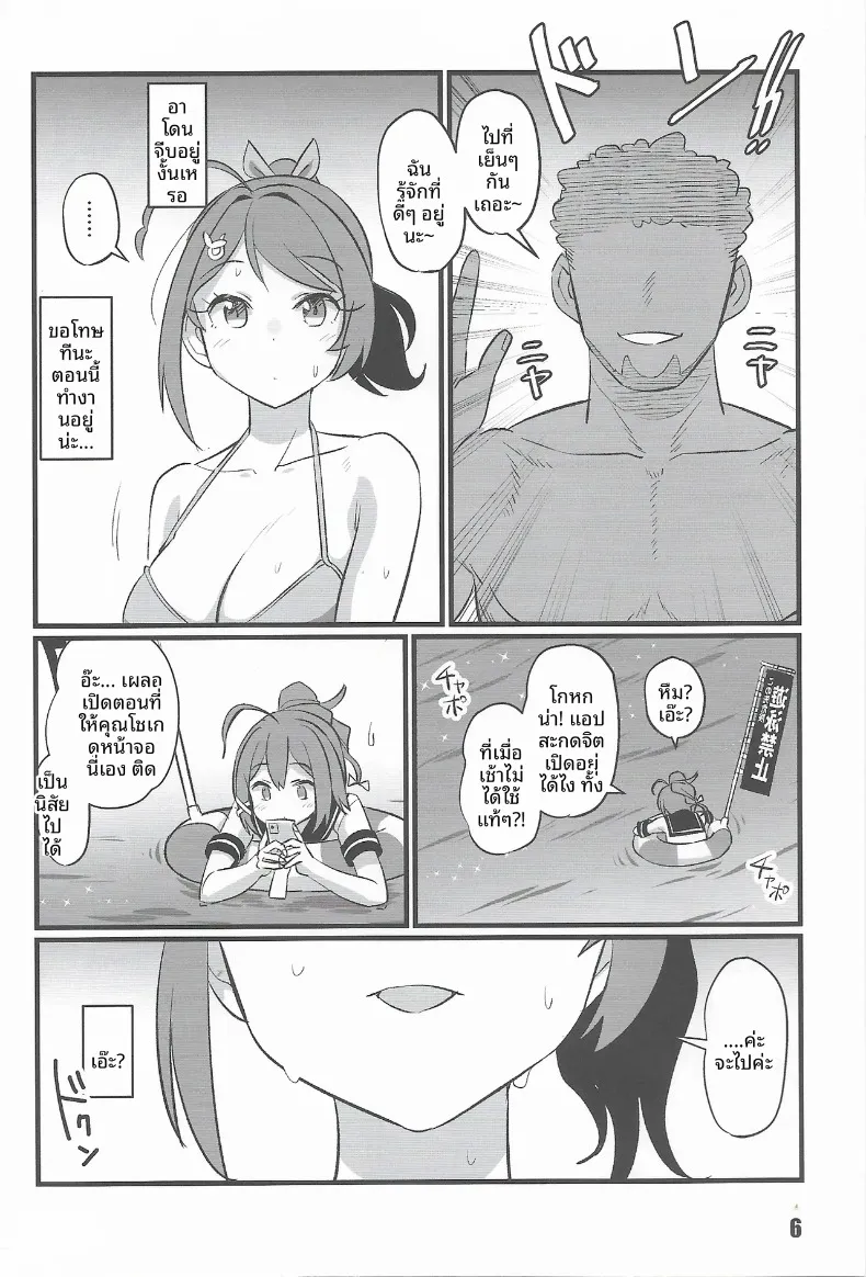 มาเล่นกับปลาวาฬกันเถอะ (Tamu) (Kantai Collection -KanColle-) – มาเล่นกับปลาวาฬกันเถอะ (Tamu) (Kantai Collection -KanColle-) หน้า 5