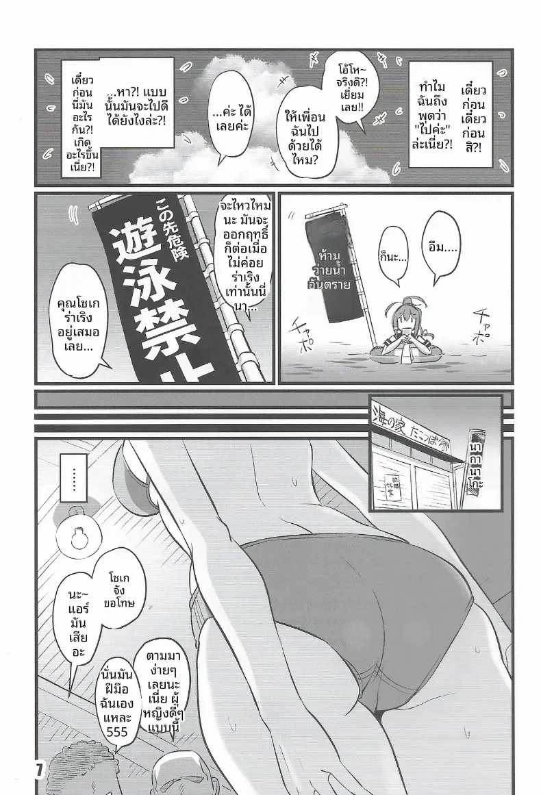 มาเล่นกับปลาวาฬกันเถอะ (Tamu) (Kantai Collection -KanColle-) – มาเล่นกับปลาวาฬกันเถอะ (Tamu) (Kantai Collection -KanColle-) หน้า 6