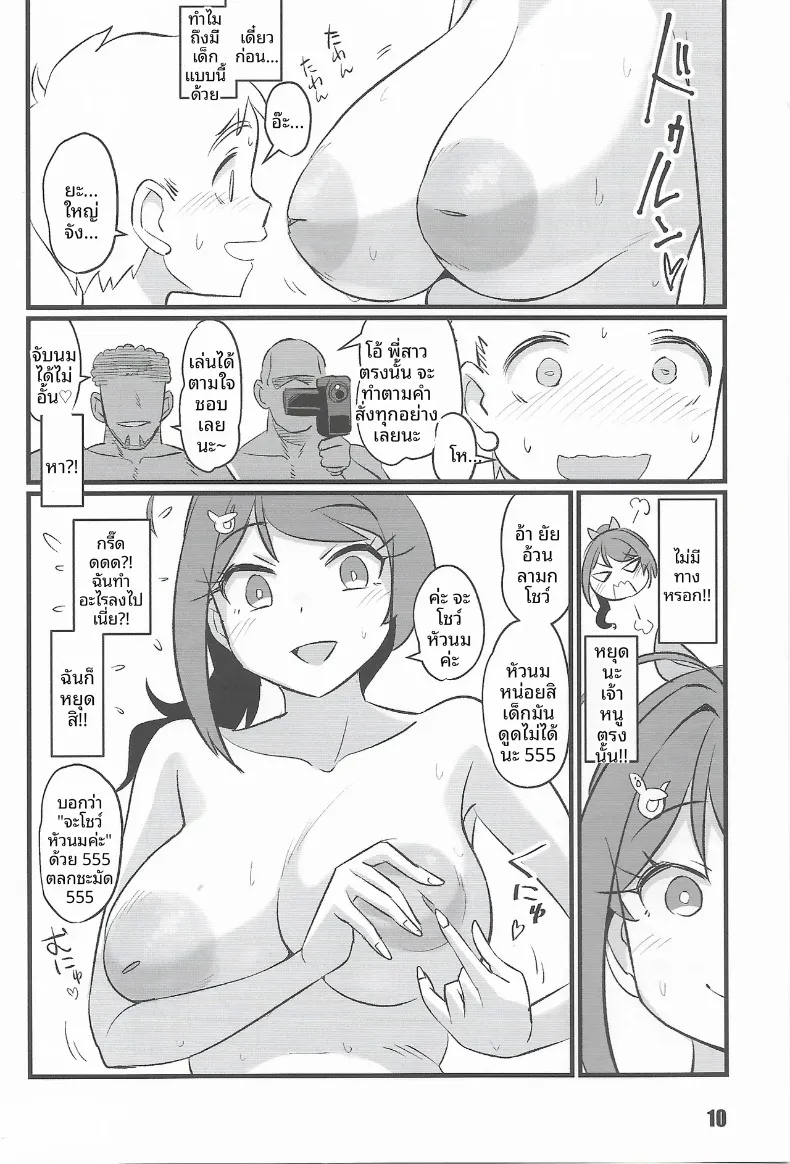 มาเล่นกับปลาวาฬกันเถอะ (Tamu) (Kantai Collection -KanColle-) – มาเล่นกับปลาวาฬกันเถอะ (Tamu) (Kantai Collection -KanColle-) หน้า 9