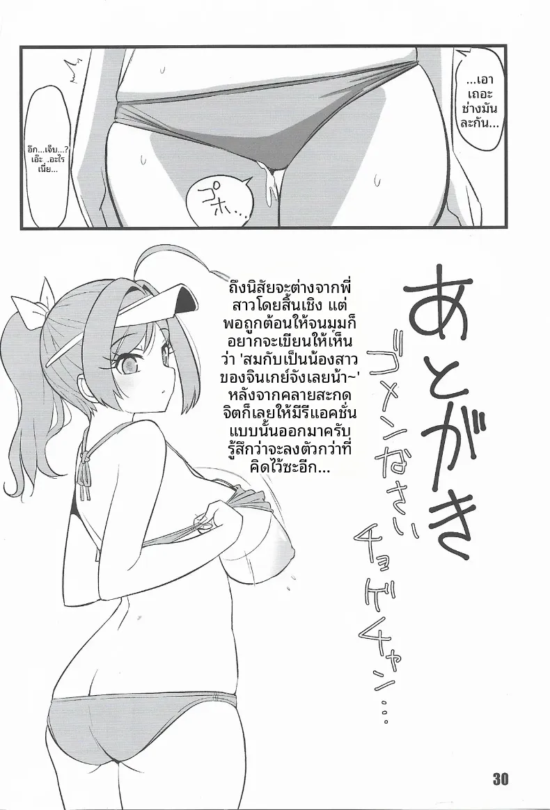 มาเล่นกับปลาวาฬกันเถอะ (Tamu) (Kantai Collection -KanColle-) – มาเล่นกับปลาวาฬกันเถอะ (Tamu) (Kantai Collection -KanColle-) หน้า 29