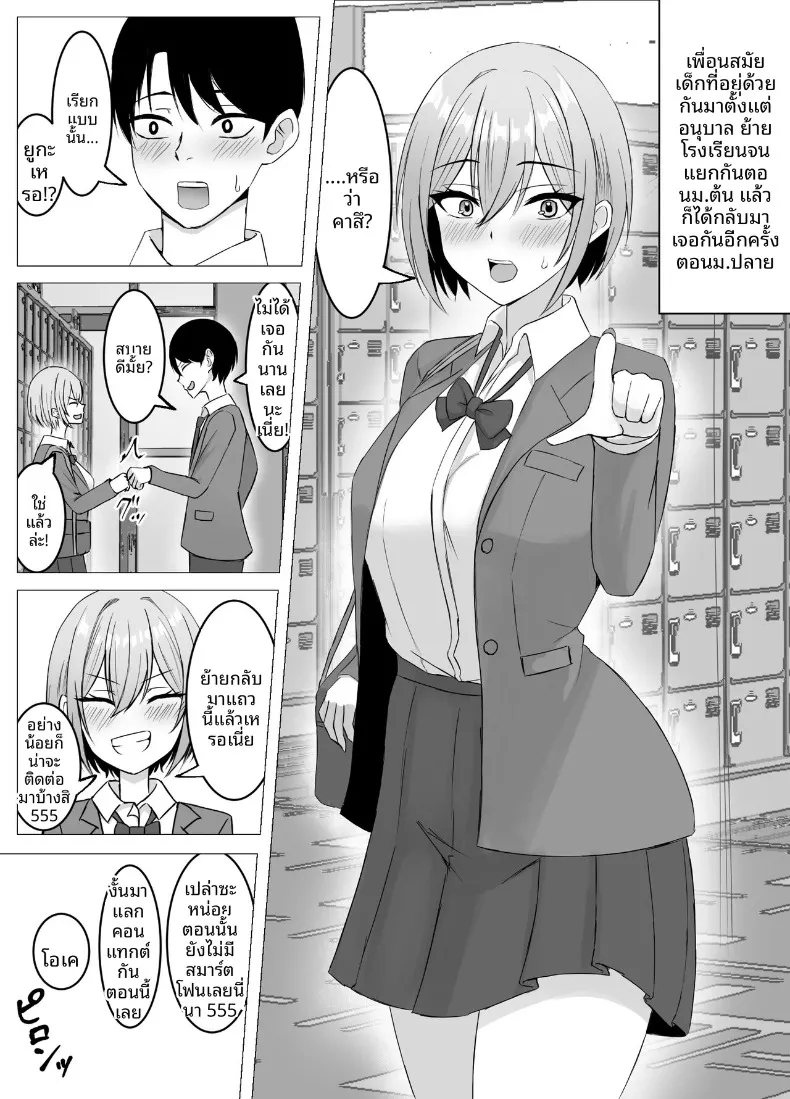 เรื่องราวการข้ามเส้นกับเพื่อนสมัยเด็กที่ได้กลับมาพบกันอีกครั้ง (Satsuki Usa) – เรื่องราวการข้ามเส้นกับเพื่อนสมัยเด็กที่ได้กลับมาพบกันอีกครั้ง (Satsuki Usa) หน้า 2