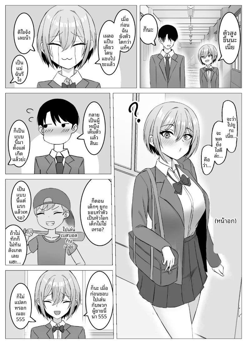 เรื่องราวการข้ามเส้นกับเพื่อนสมัยเด็กที่ได้กลับมาพบกันอีกครั้ง (Satsuki Usa) – เรื่องราวการข้ามเส้นกับเพื่อนสมัยเด็กที่ได้กลับมาพบกันอีกครั้ง (Satsuki Usa) หน้า 3