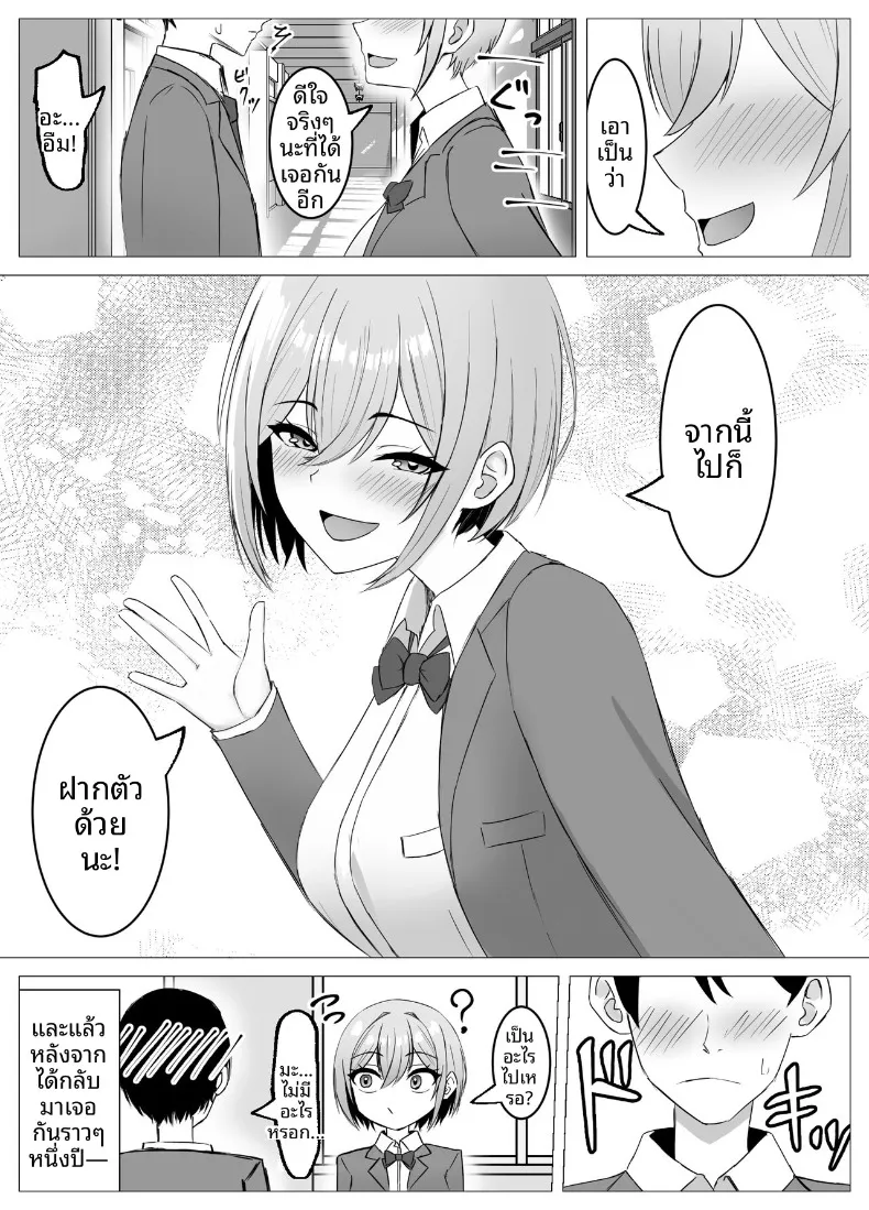เรื่องราวการข้ามเส้นกับเพื่อนสมัยเด็กที่ได้กลับมาพบกันอีกครั้ง (Satsuki Usa) – เรื่องราวการข้ามเส้นกับเพื่อนสมัยเด็กที่ได้กลับมาพบกันอีกครั้ง (Satsuki Usa) หน้า 4