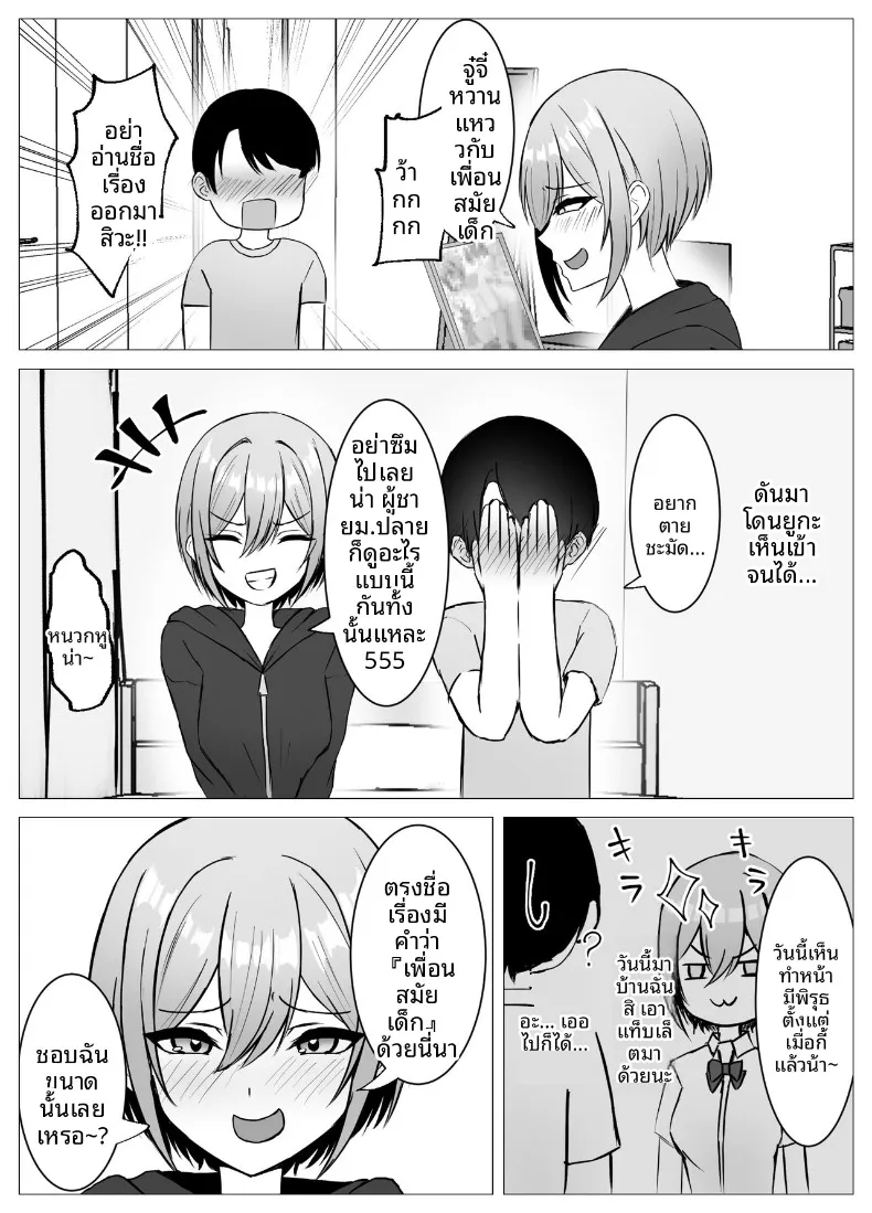 เรื่องราวการข้ามเส้นกับเพื่อนสมัยเด็กที่ได้กลับมาพบกันอีกครั้ง (Satsuki Usa) – เรื่องราวการข้ามเส้นกับเพื่อนสมัยเด็กที่ได้กลับมาพบกันอีกครั้ง (Satsuki Usa) หน้า 6