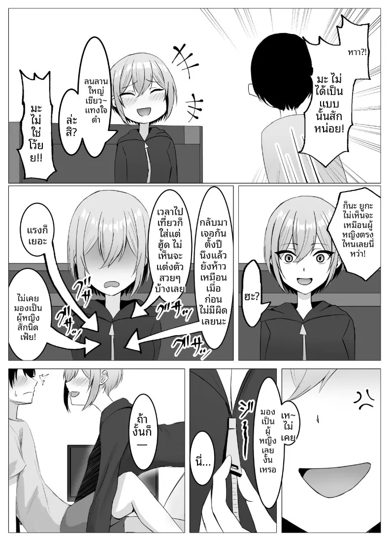 เรื่องราวการข้ามเส้นกับเพื่อนสมัยเด็กที่ได้กลับมาพบกันอีกครั้ง (Satsuki Usa) – เรื่องราวการข้ามเส้นกับเพื่อนสมัยเด็กที่ได้กลับมาพบกันอีกครั้ง (Satsuki Usa) หน้า 7