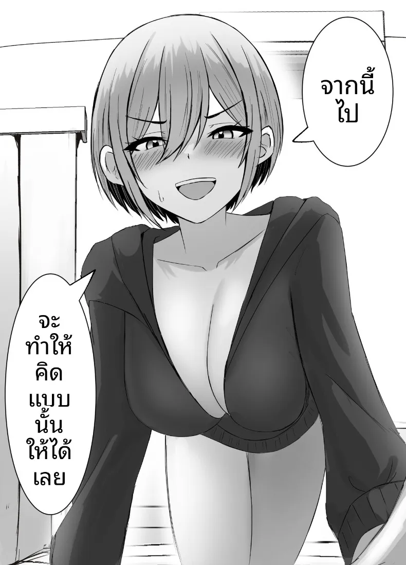 เรื่องราวการข้ามเส้นกับเพื่อนสมัยเด็กที่ได้กลับมาพบกันอีกครั้ง (Satsuki Usa) – เรื่องราวการข้ามเส้นกับเพื่อนสมัยเด็กที่ได้กลับมาพบกันอีกครั้ง (Satsuki Usa) หน้า 8