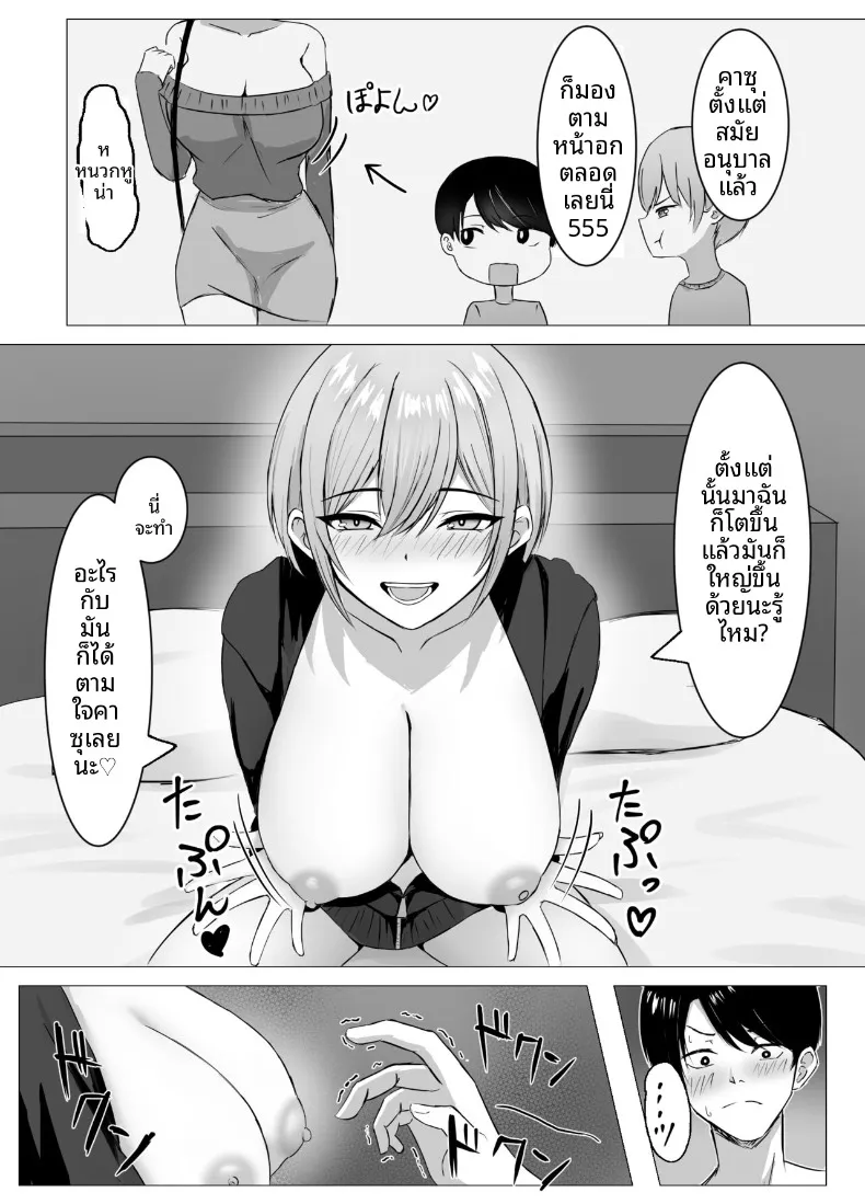 เรื่องราวการข้ามเส้นกับเพื่อนสมัยเด็กที่ได้กลับมาพบกันอีกครั้ง (Satsuki Usa) – เรื่องราวการข้ามเส้นกับเพื่อนสมัยเด็กที่ได้กลับมาพบกันอีกครั้ง (Satsuki Usa) หน้า 10