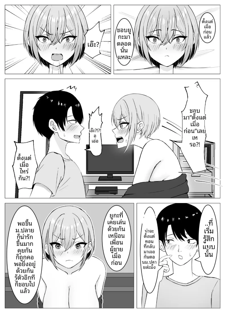 เรื่องราวการข้ามเส้นกับเพื่อนสมัยเด็กที่ได้กลับมาพบกันอีกครั้ง (Satsuki Usa) – เรื่องราวการข้ามเส้นกับเพื่อนสมัยเด็กที่ได้กลับมาพบกันอีกครั้ง (Satsuki Usa) หน้า 16