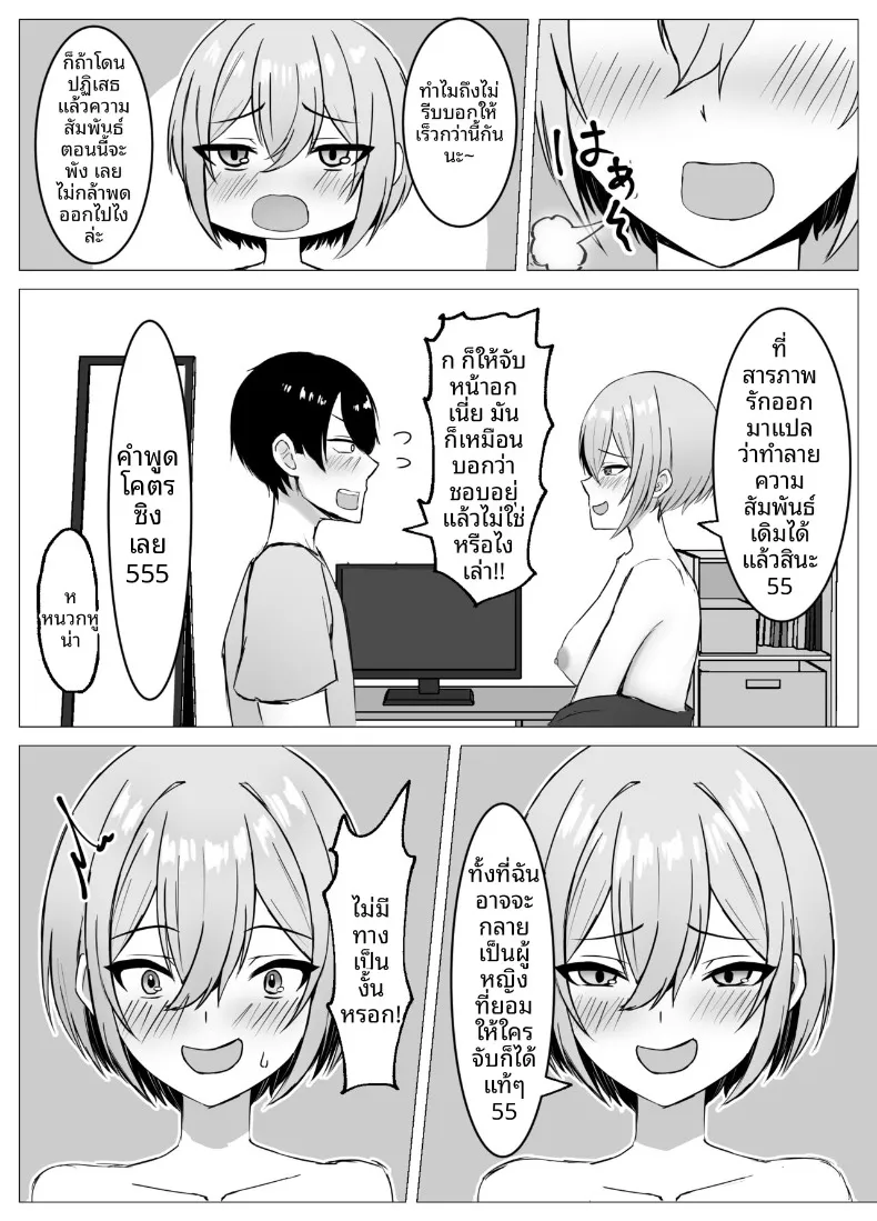 เรื่องราวการข้ามเส้นกับเพื่อนสมัยเด็กที่ได้กลับมาพบกันอีกครั้ง (Satsuki Usa) – เรื่องราวการข้ามเส้นกับเพื่อนสมัยเด็กที่ได้กลับมาพบกันอีกครั้ง (Satsuki Usa) หน้า 17