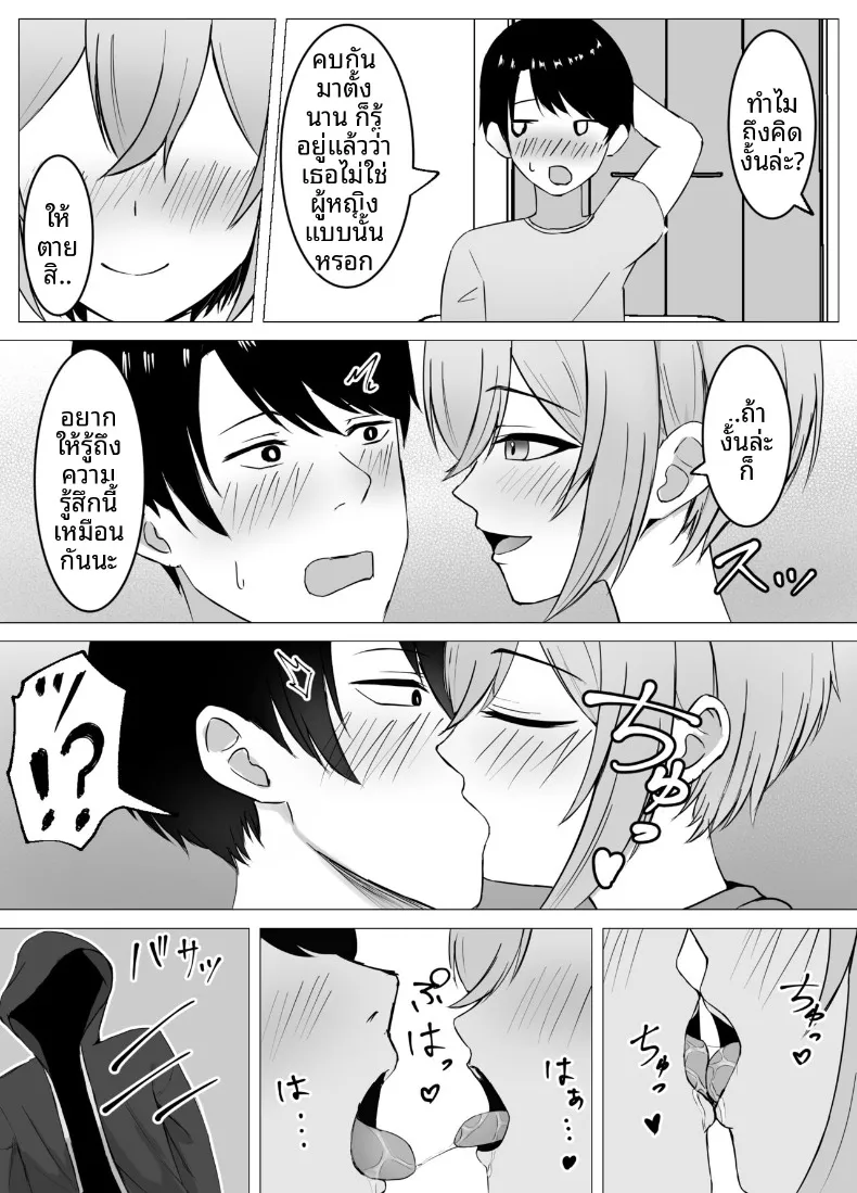 เรื่องราวการข้ามเส้นกับเพื่อนสมัยเด็กที่ได้กลับมาพบกันอีกครั้ง (Satsuki Usa) – เรื่องราวการข้ามเส้นกับเพื่อนสมัยเด็กที่ได้กลับมาพบกันอีกครั้ง (Satsuki Usa) หน้า 18