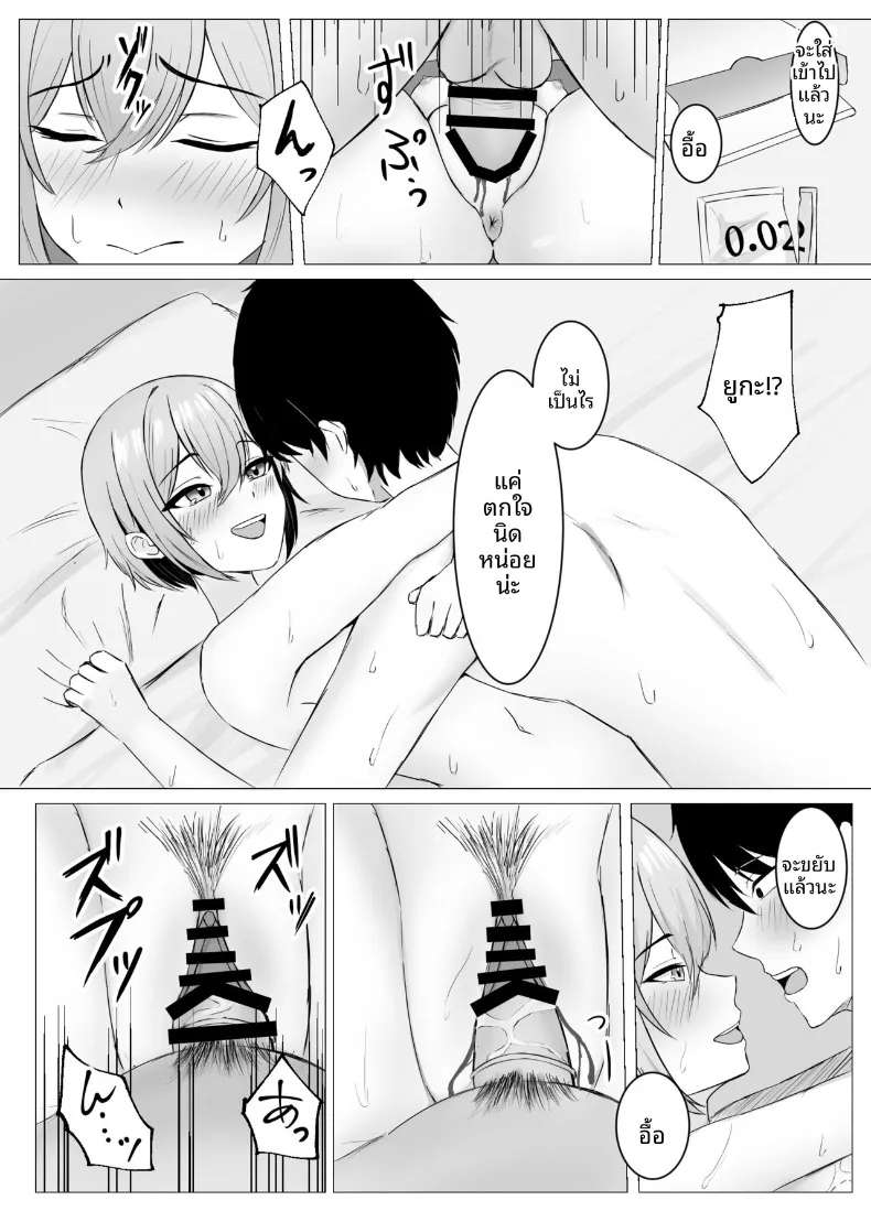 เรื่องราวการข้ามเส้นกับเพื่อนสมัยเด็กที่ได้กลับมาพบกันอีกครั้ง (Satsuki Usa) – เรื่องราวการข้ามเส้นกับเพื่อนสมัยเด็กที่ได้กลับมาพบกันอีกครั้ง (Satsuki Usa) หน้า 20
