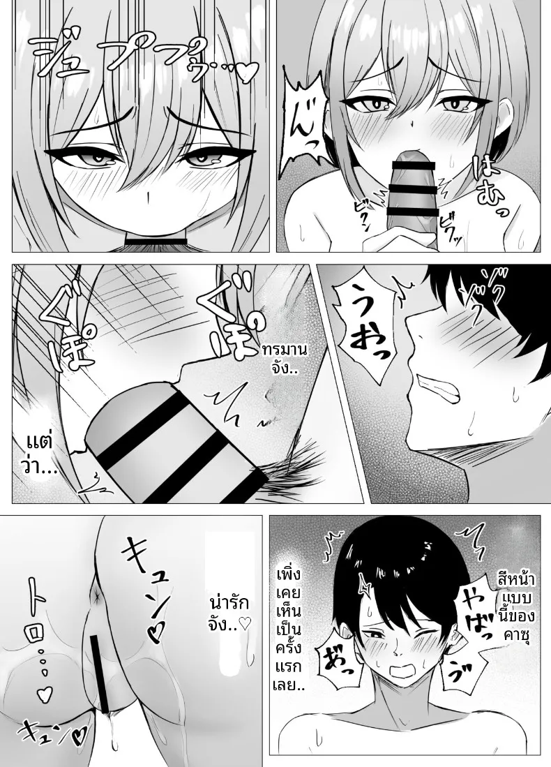 เรื่องราวการข้ามเส้นกับเพื่อนสมัยเด็กที่ได้กลับมาพบกันอีกครั้ง (Satsuki Usa) – เรื่องราวการข้ามเส้นกับเพื่อนสมัยเด็กที่ได้กลับมาพบกันอีกครั้ง (Satsuki Usa) หน้า 26