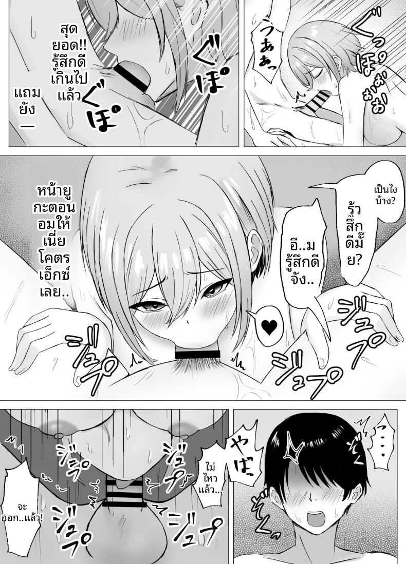 เรื่องราวการข้ามเส้นกับเพื่อนสมัยเด็กที่ได้กลับมาพบกันอีกครั้ง (Satsuki Usa) – เรื่องราวการข้ามเส้นกับเพื่อนสมัยเด็กที่ได้กลับมาพบกันอีกครั้ง (Satsuki Usa) หน้า 27