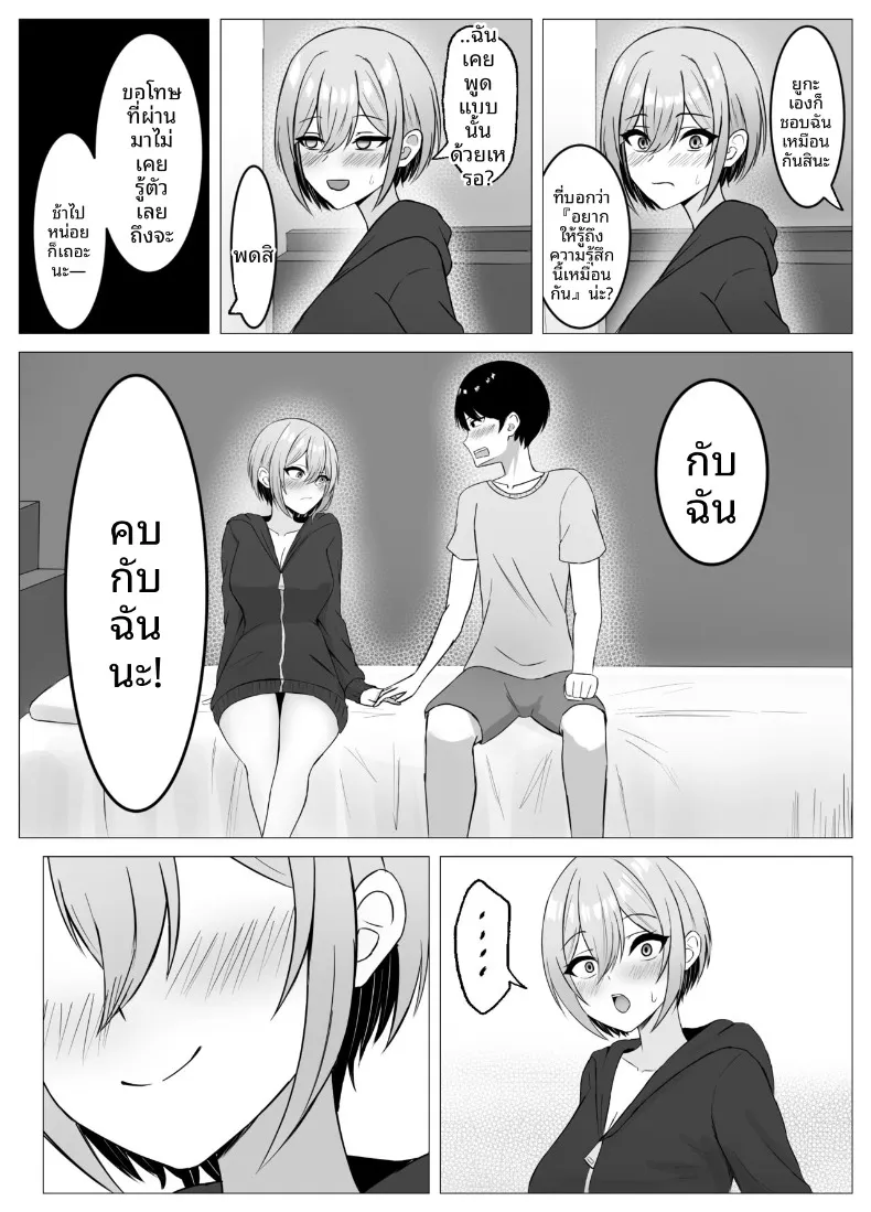 เรื่องราวการข้ามเส้นกับเพื่อนสมัยเด็กที่ได้กลับมาพบกันอีกครั้ง (Satsuki Usa) – เรื่องราวการข้ามเส้นกับเพื่อนสมัยเด็กที่ได้กลับมาพบกันอีกครั้ง (Satsuki Usa) หน้า 35