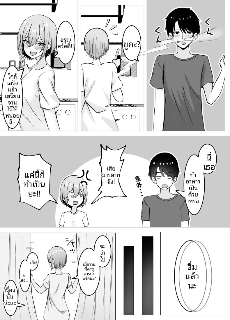 เรื่องราวการข้ามเส้นกับเพื่อนสมัยเด็กที่ได้กลับมาพบกันอีกครั้ง (Satsuki Usa) – เรื่องราวการข้ามเส้นกับเพื่อนสมัยเด็กที่ได้กลับมาพบกันอีกครั้ง (Satsuki Usa) หน้า 52