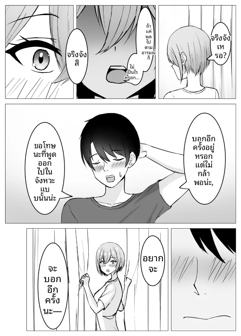 เรื่องราวการข้ามเส้นกับเพื่อนสมัยเด็กที่ได้กลับมาพบกันอีกครั้ง (Satsuki Usa) – เรื่องราวการข้ามเส้นกับเพื่อนสมัยเด็กที่ได้กลับมาพบกันอีกครั้ง (Satsuki Usa) หน้า 53