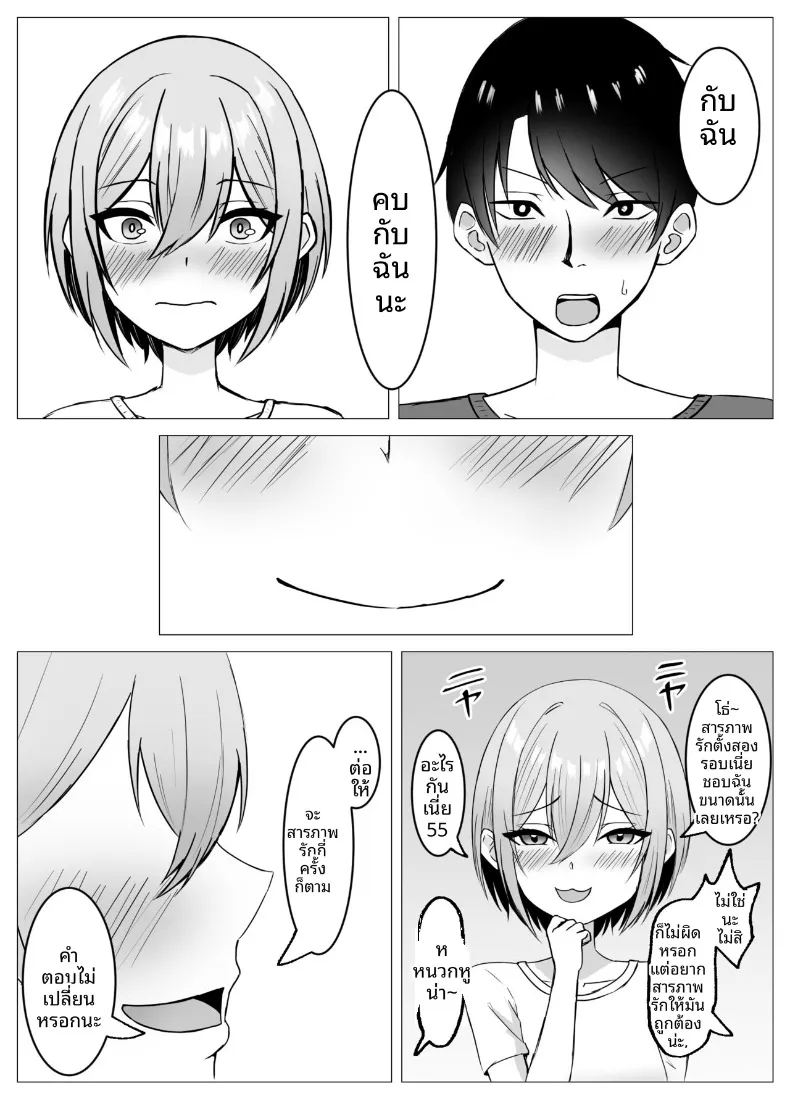 เรื่องราวการข้ามเส้นกับเพื่อนสมัยเด็กที่ได้กลับมาพบกันอีกครั้ง (Satsuki Usa) – เรื่องราวการข้ามเส้นกับเพื่อนสมัยเด็กที่ได้กลับมาพบกันอีกครั้ง (Satsuki Usa) หน้า 54
