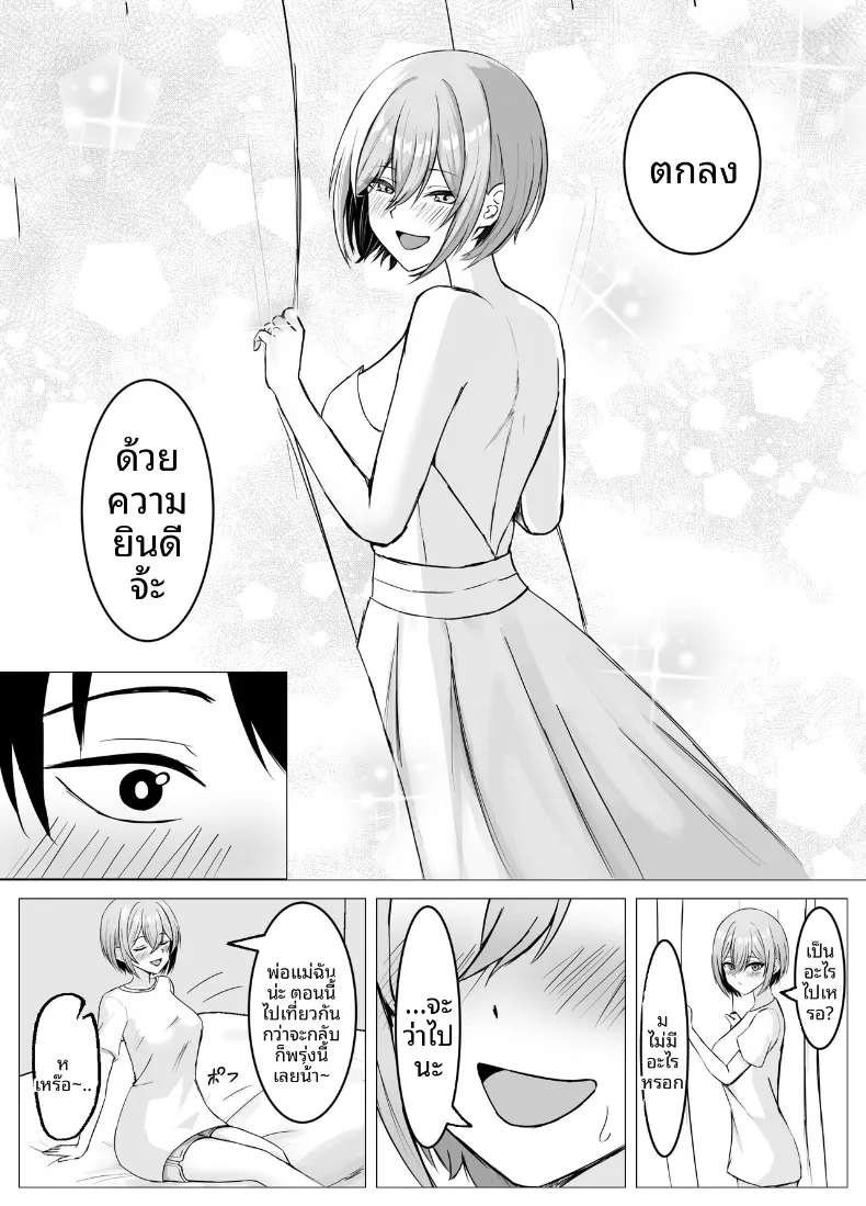 เรื่องราวการข้ามเส้นกับเพื่อนสมัยเด็กที่ได้กลับมาพบกันอีกครั้ง (Satsuki Usa) – เรื่องราวการข้ามเส้นกับเพื่อนสมัยเด็กที่ได้กลับมาพบกันอีกครั้ง (Satsuki Usa) หน้า 55