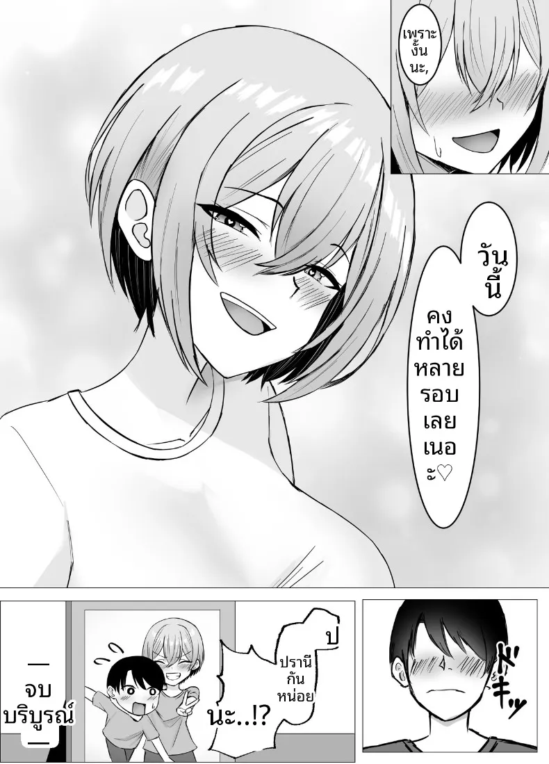 เรื่องราวการข้ามเส้นกับเพื่อนสมัยเด็กที่ได้กลับมาพบกันอีกครั้ง (Satsuki Usa) – เรื่องราวการข้ามเส้นกับเพื่อนสมัยเด็กที่ได้กลับมาพบกันอีกครั้ง (Satsuki Usa) หน้า 56
