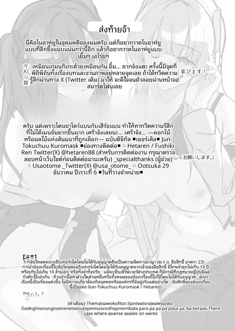 ดอกไม้หรือผลไม้แห่งงานสัมมนายามค่ำคืน (Hetaren) (Blue Archive) – ดอกไม้หรือผลไม้แห่งงานสัมมนายามค่ำคืน (Hetaren) (Blue Archive) หน้า 38