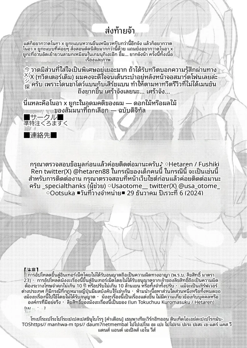 ดอกไม้หรือผลไม้แห่งงานสัมมนายามค่ำคืน (Hetaren) (Blue Archive) – ดอกไม้หรือผลไม้แห่งงานสัมมนายามค่ำคืน (Hetaren) (Blue Archive) หน้า 78