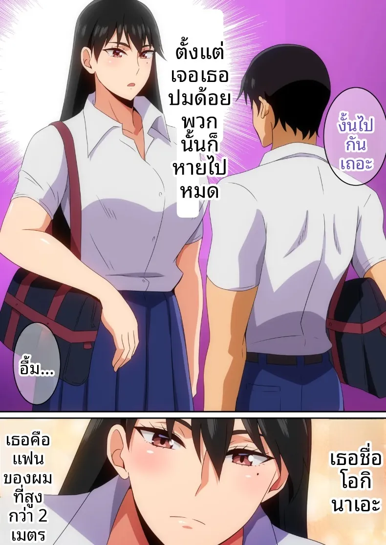 เเฟนสาวตัวใหญ่ (harahera) – เเฟนสาวตัวใหญ่ (harahera) หน้า 3