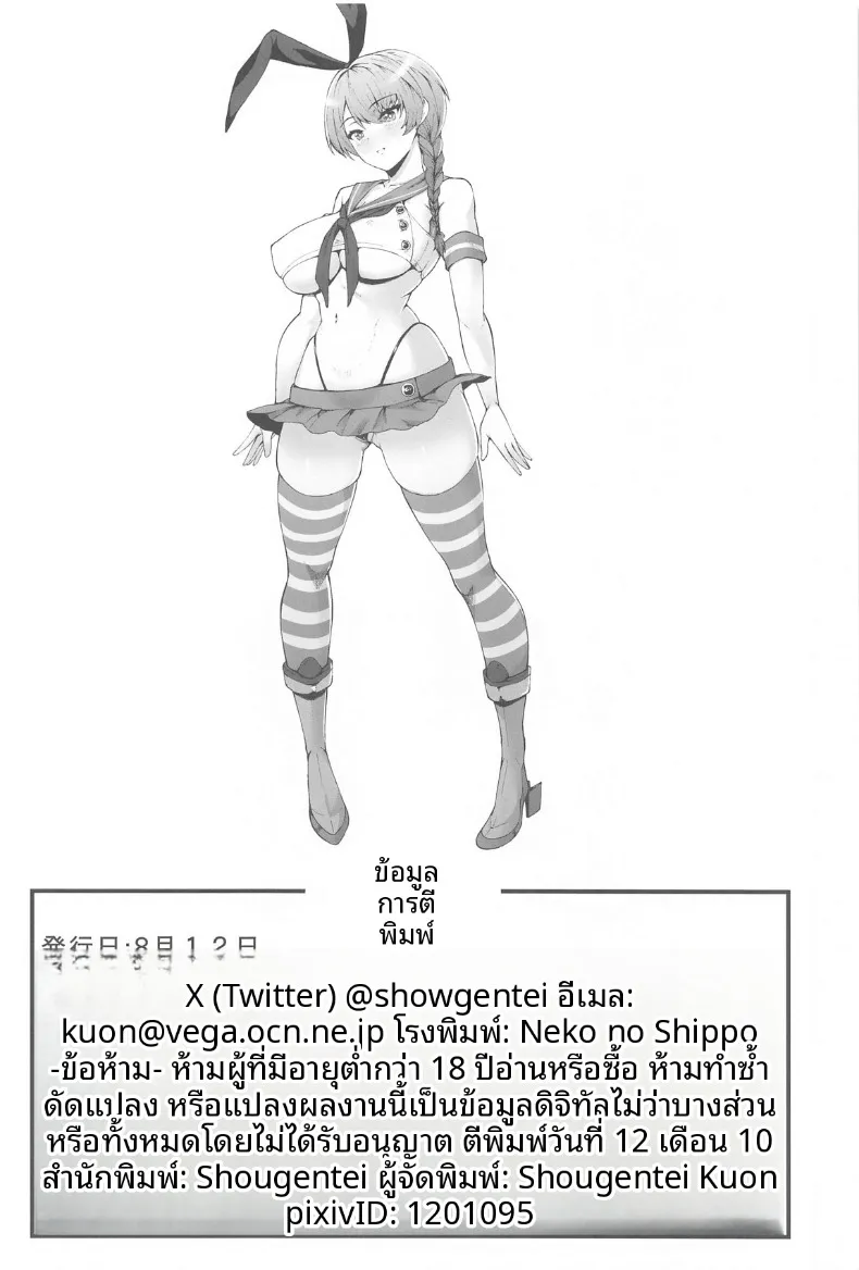 ชุดพิฆาตความเสียว (Kuon) (Kantai Collection -KanColle-) – ชุดพิฆาตความเสียว (Kuon) (Kantai Collection -KanColle-) หน้า 33