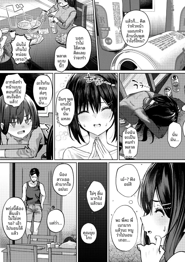 ฉันที่ได้เเย่งเเฟนมาจากพี่สาว (Amrita) – ฉันที่ได้เเย่งเเฟนมาจากพี่สาว (Amrita) หน้า 2