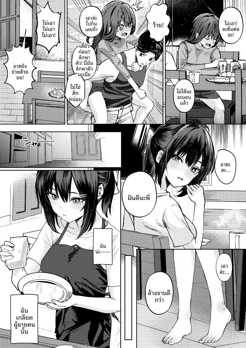 ฉันที่ได้เเย่งเเฟนมาจากพี่สาว (Amrita) – ฉันที่ได้เเย่งเเฟนมาจากพี่สาว (Amrita) หน้า 3