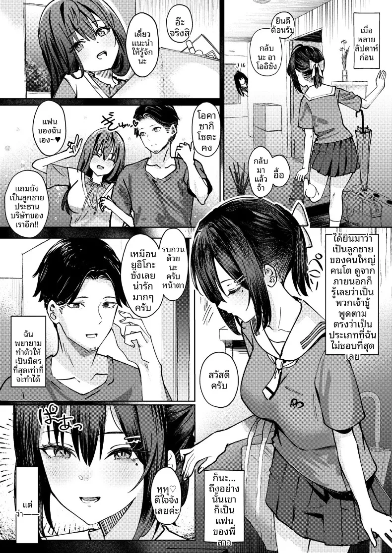 ฉันที่ได้เเย่งเเฟนมาจากพี่สาว (Amrita) – ฉันที่ได้เเย่งเเฟนมาจากพี่สาว (Amrita) หน้า 4