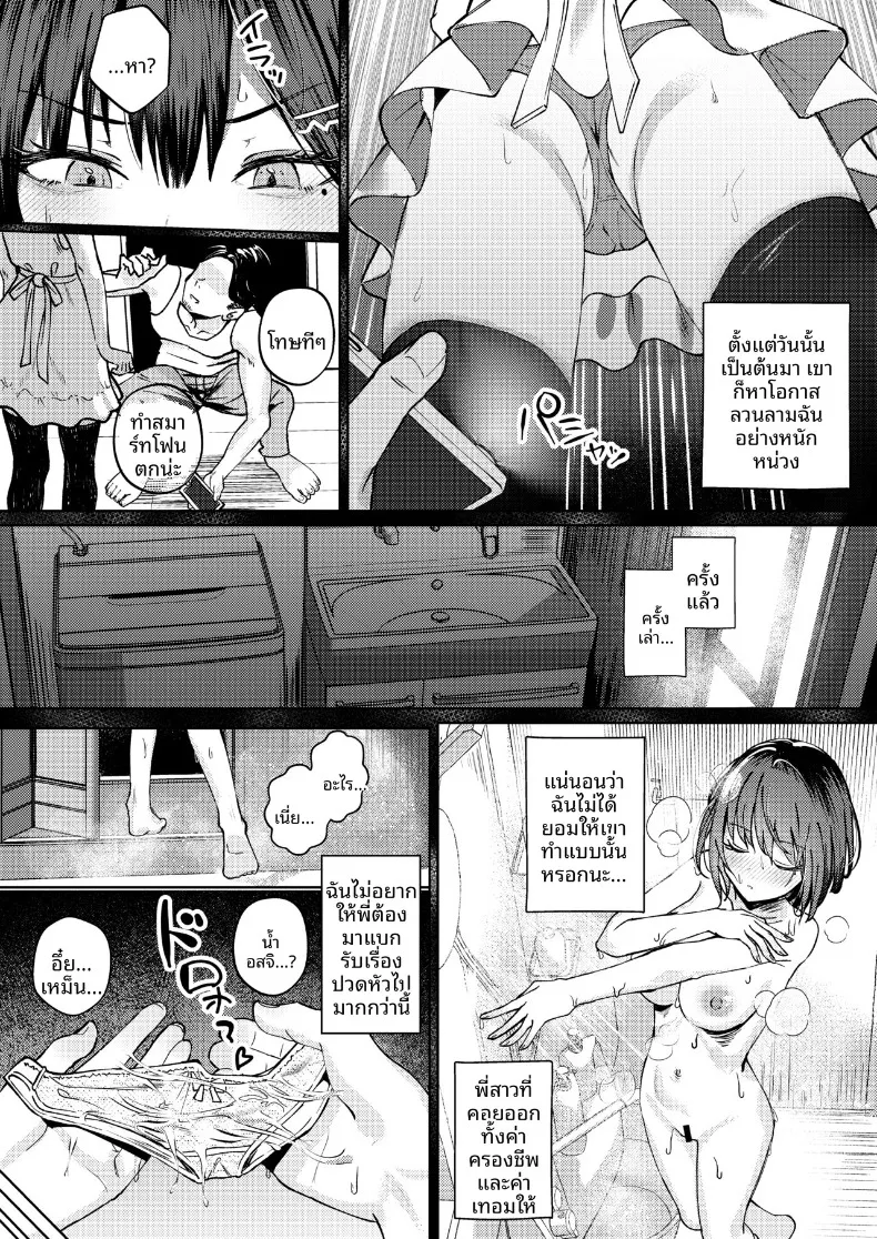 ฉันที่ได้เเย่งเเฟนมาจากพี่สาว (Amrita) – ฉันที่ได้เเย่งเเฟนมาจากพี่สาว (Amrita) หน้า 6