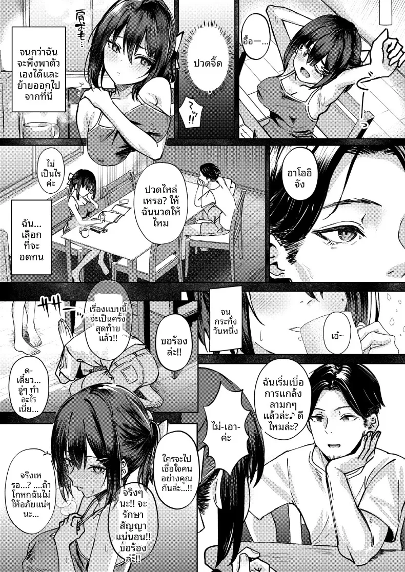 ฉันที่ได้เเย่งเเฟนมาจากพี่สาว (Amrita) – ฉันที่ได้เเย่งเเฟนมาจากพี่สาว (Amrita) หน้า 7
