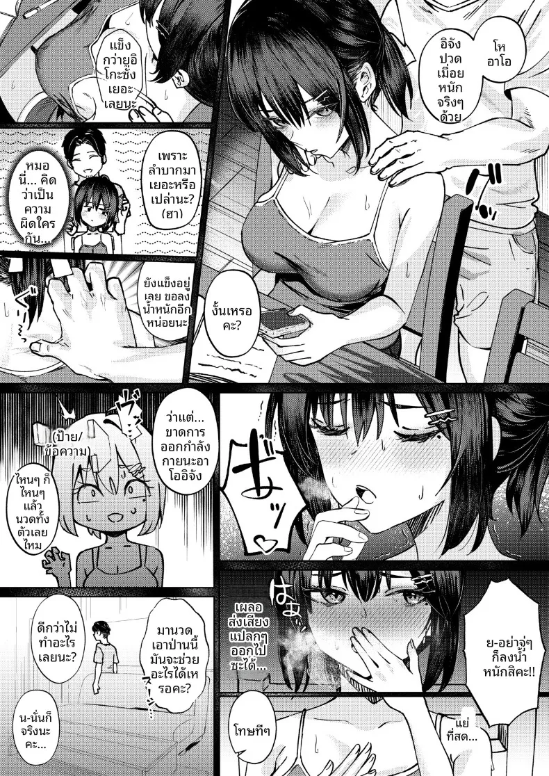 ฉันที่ได้เเย่งเเฟนมาจากพี่สาว (Amrita) – ฉันที่ได้เเย่งเเฟนมาจากพี่สาว (Amrita) หน้า 8