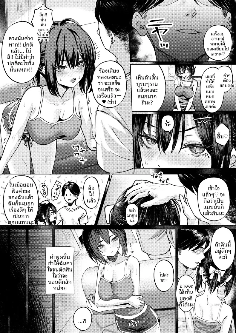 ฉันที่ได้เเย่งเเฟนมาจากพี่สาว (Amrita) – ฉันที่ได้เเย่งเเฟนมาจากพี่สาว (Amrita) หน้า 19