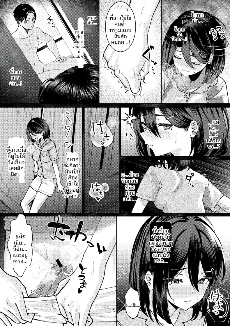 ฉันที่ได้เเย่งเเฟนมาจากพี่สาว (Amrita) – ฉันที่ได้เเย่งเเฟนมาจากพี่สาว (Amrita) หน้า 24
