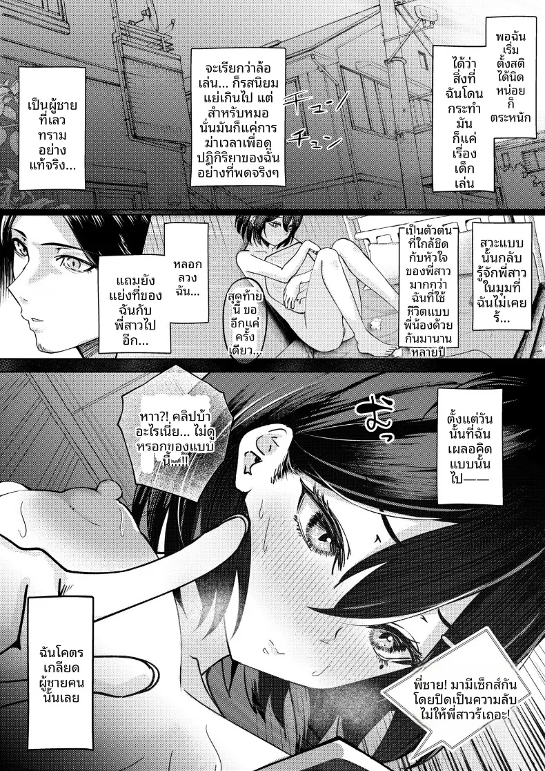 ฉันที่ได้เเย่งเเฟนมาจากพี่สาว (Amrita) – ฉันที่ได้เเย่งเเฟนมาจากพี่สาว (Amrita) หน้า 28