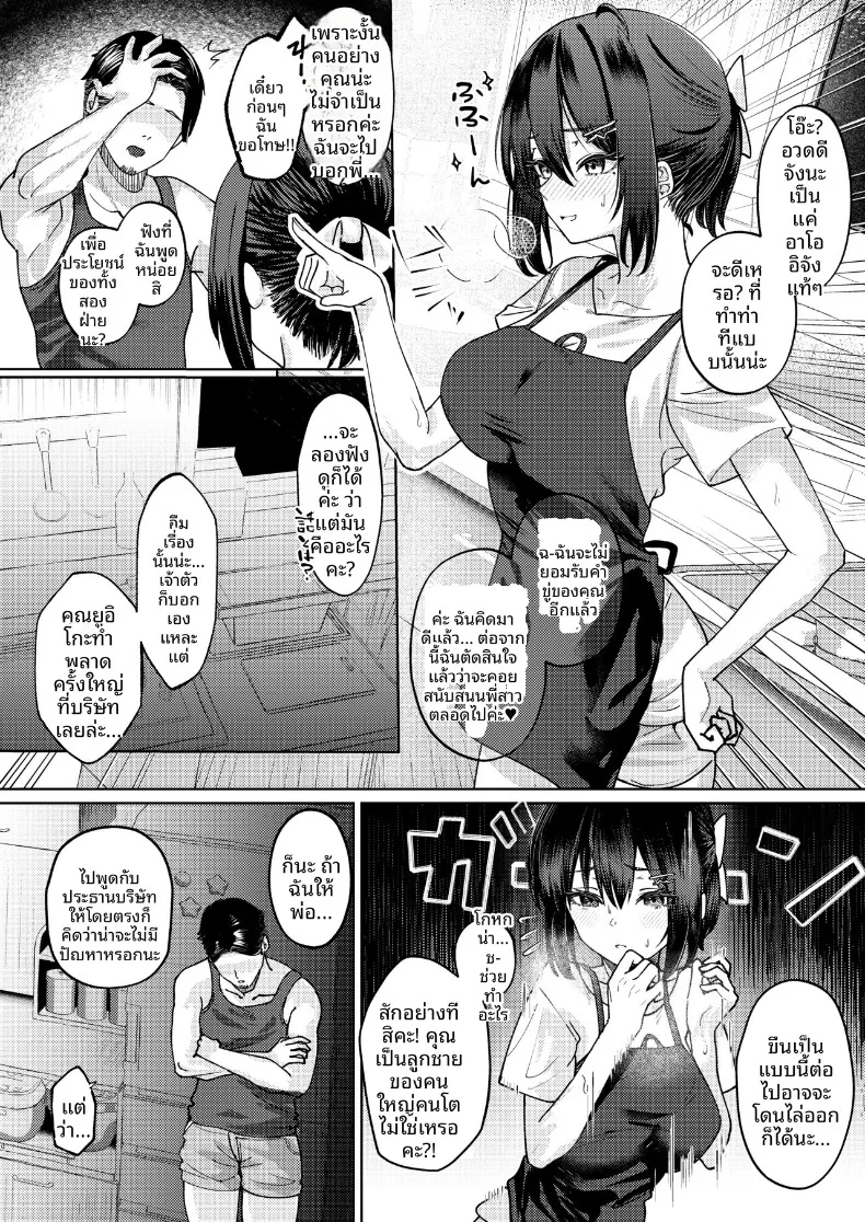 ฉันที่ได้เเย่งเเฟนมาจากพี่สาว (Amrita) – ฉันที่ได้เเย่งเเฟนมาจากพี่สาว (Amrita) หน้า 30