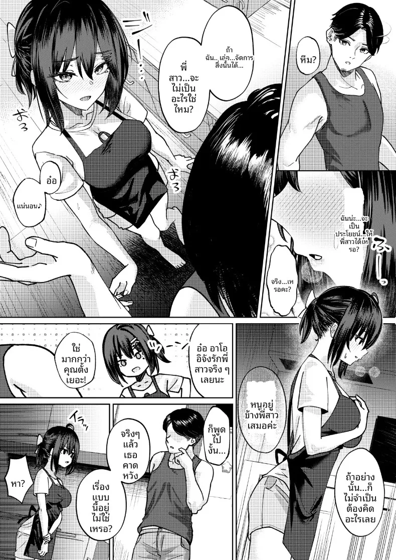 ฉันที่ได้เเย่งเเฟนมาจากพี่สาว (Amrita) – ฉันที่ได้เเย่งเเฟนมาจากพี่สาว (Amrita) หน้า 32