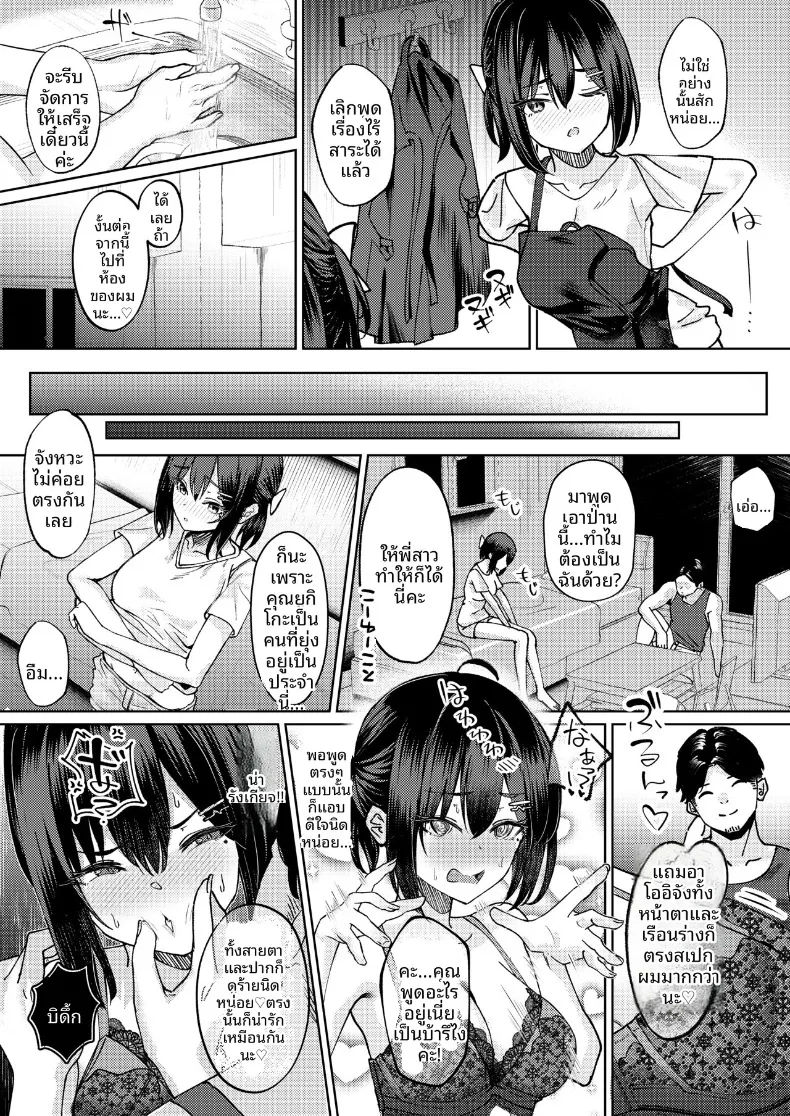 ฉันที่ได้เเย่งเเฟนมาจากพี่สาว (Amrita) – ฉันที่ได้เเย่งเเฟนมาจากพี่สาว (Amrita) หน้า 33