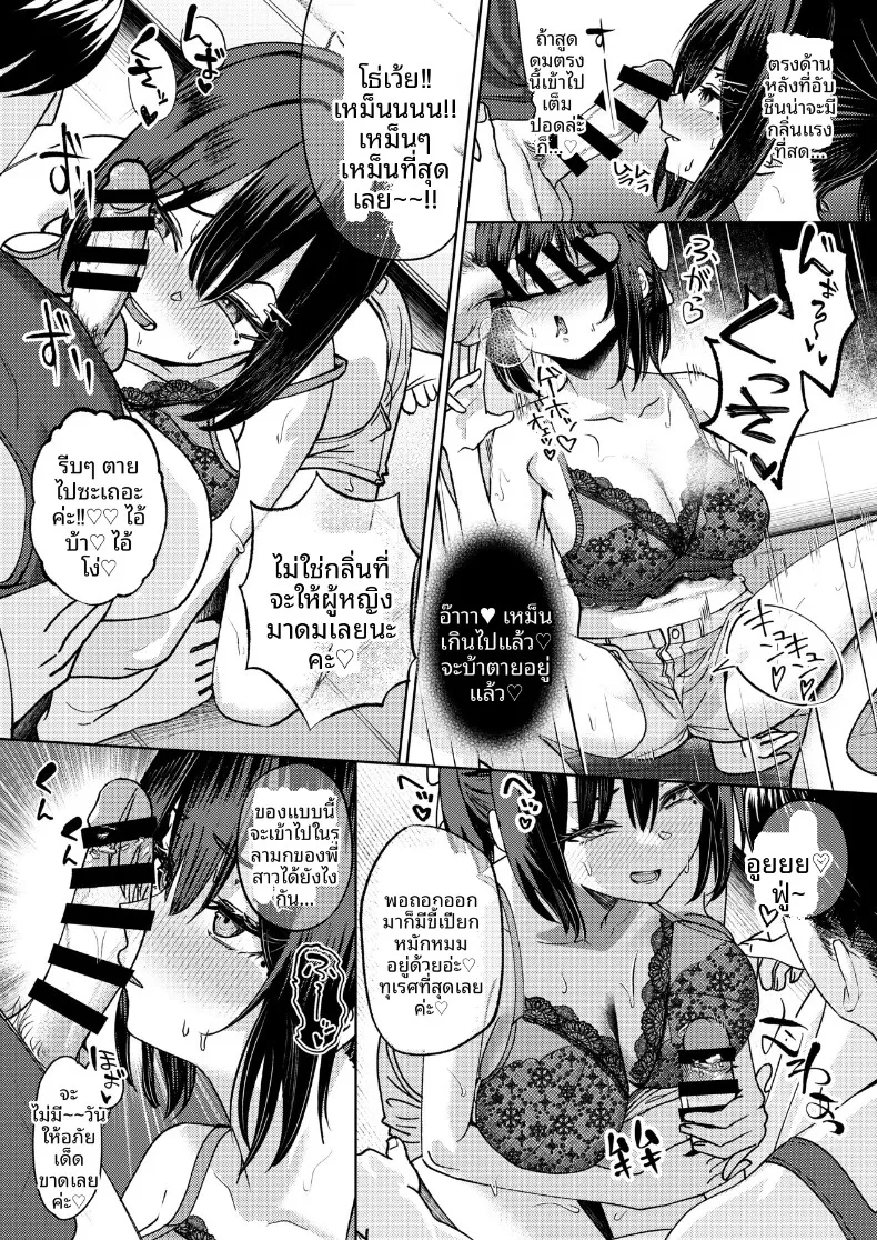 ฉันที่ได้เเย่งเเฟนมาจากพี่สาว (Amrita) – ฉันที่ได้เเย่งเเฟนมาจากพี่สาว (Amrita) หน้า 36
