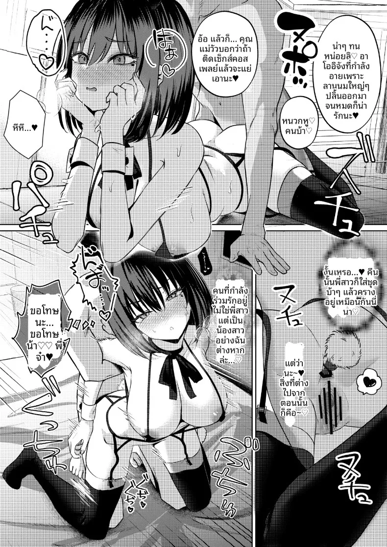ฉันที่ได้เเย่งเเฟนมาจากพี่สาว (Amrita) – ฉันที่ได้เเย่งเเฟนมาจากพี่สาว (Amrita) หน้า 76