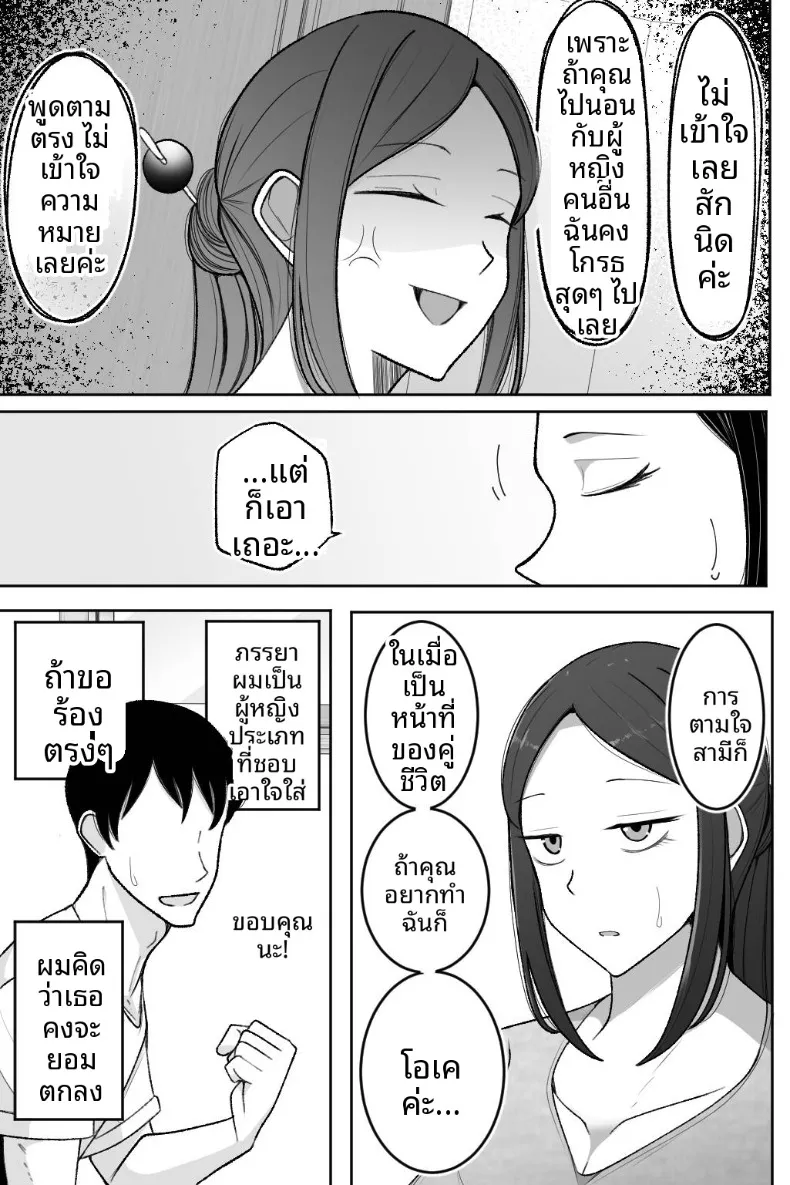 ช่วยโอบกอดและดูแลภรรยาของผมที (Bekkou Kansoku) – ช่วยโอบกอดและดูแลภรรยาของผมที (Bekkou Kansoku) หน้า 4